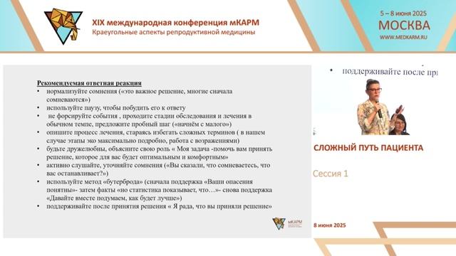 Шарина_КА_ КАРМ19_Вариации поведения пациентов на приеме репродуктолога