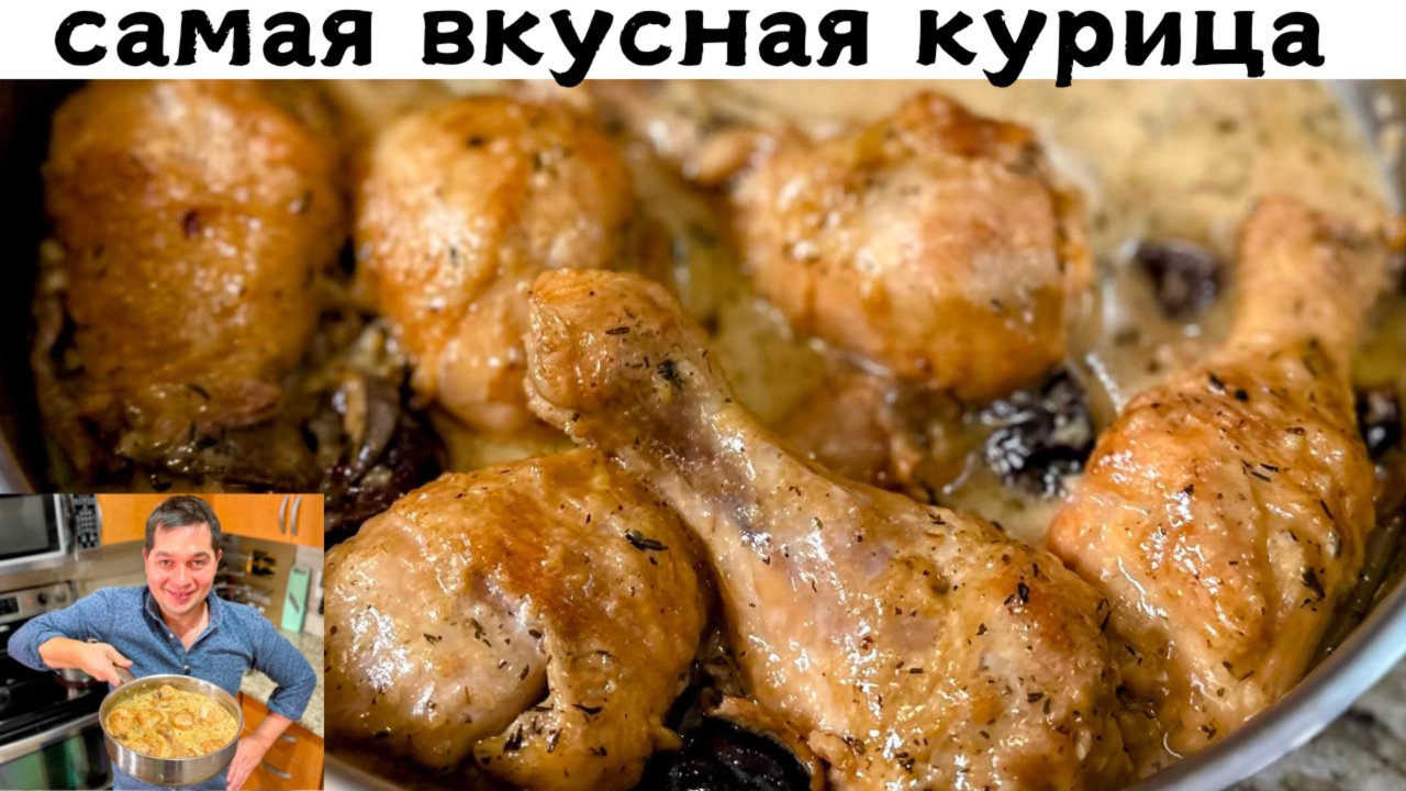 Вы будете готовить это блюдо каждый день! Самая Вкусная Курица с грибами на сковороде. Рецепт соуса.