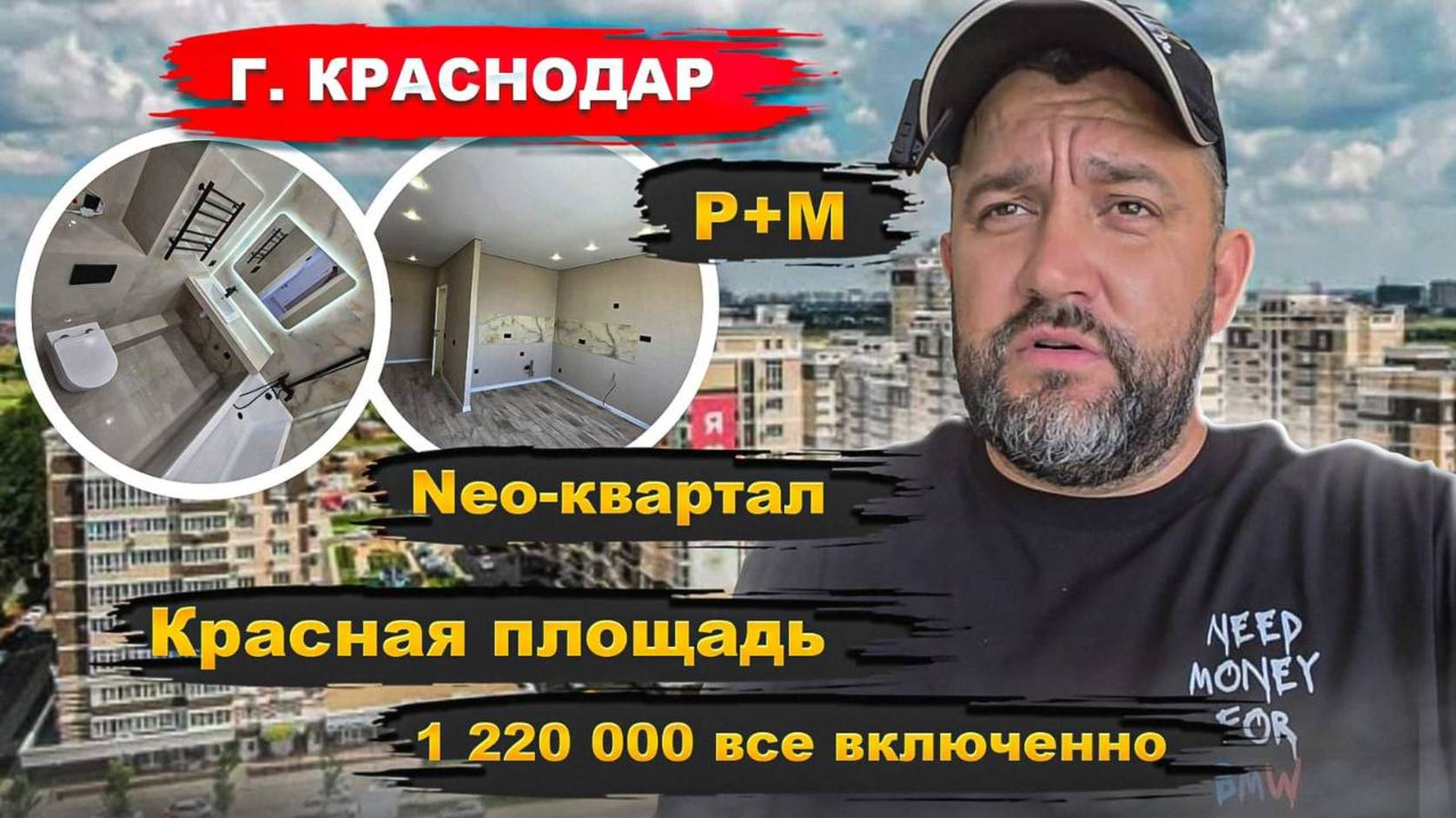 Дистанционный ремонт сделали в Neo-квартал Красная площадь