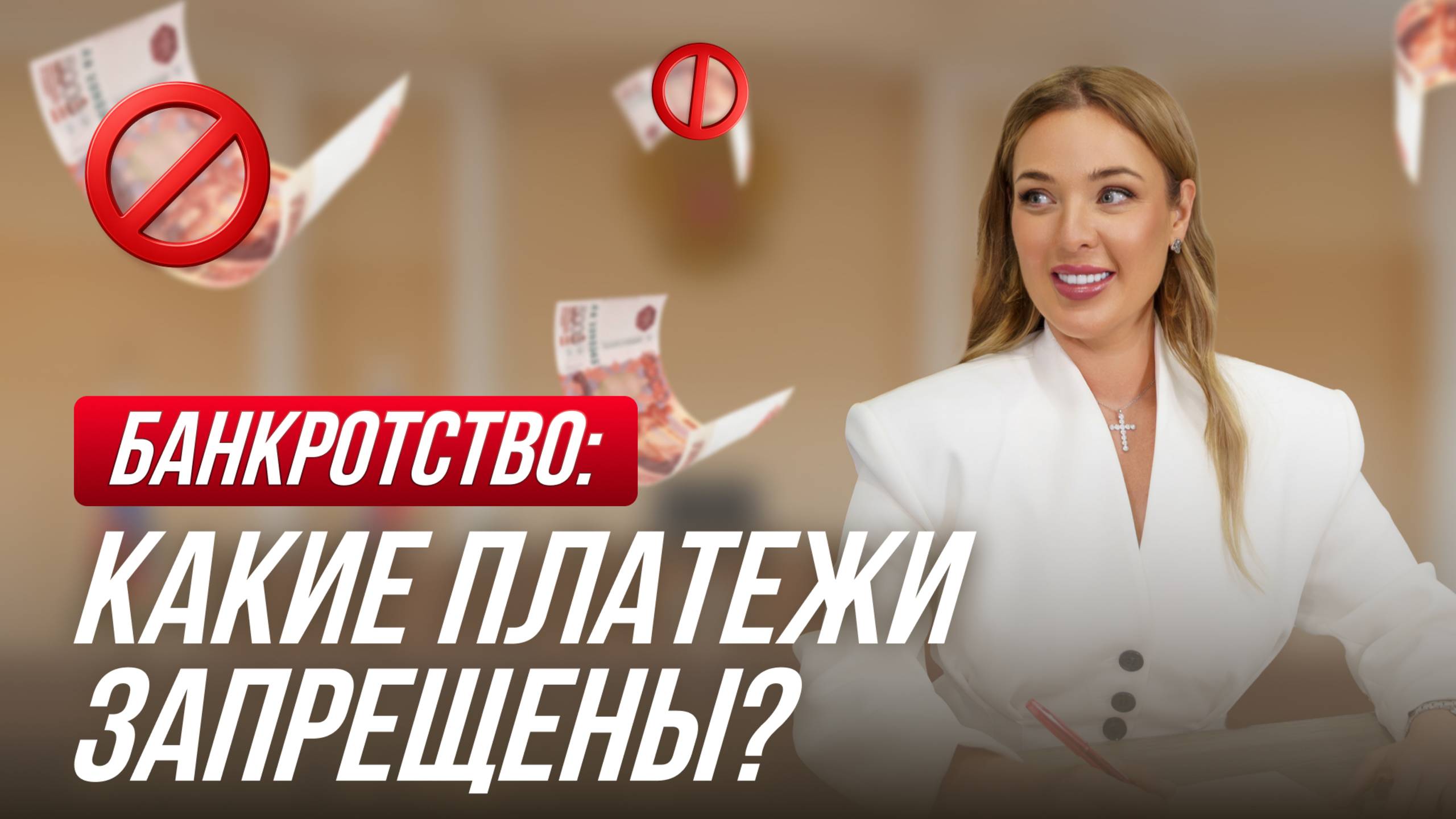 Один неверный платёж и ОТКАЗ В БАНКРОТСТВЕ гарантирован
