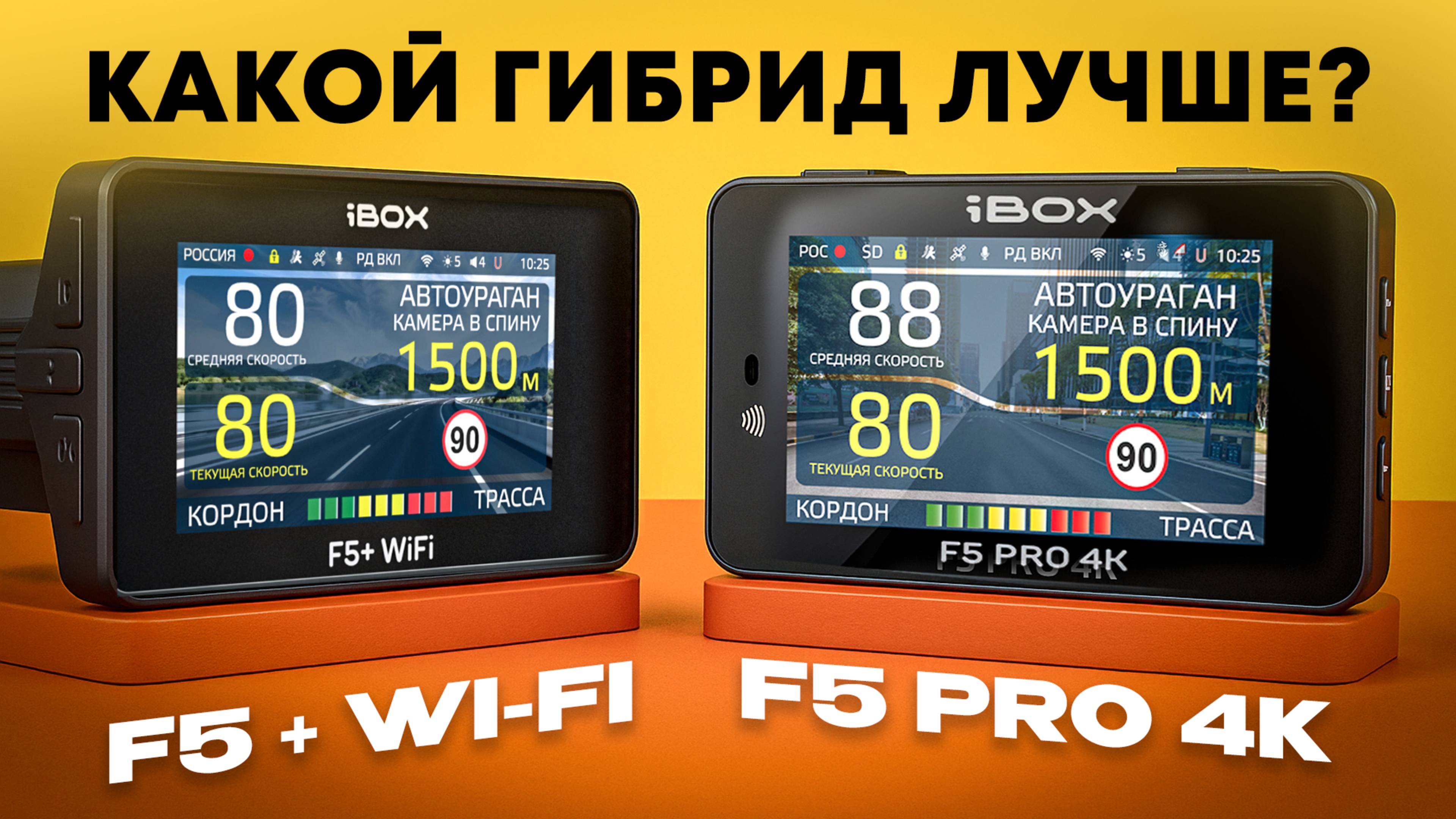 8 важных отличий! Что выбрать из двух мощных комбо? iBOX F5 Pro 4K или iBOX F5 + Wi-Fi