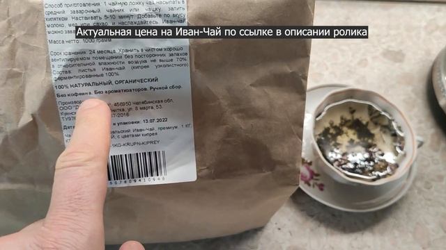 Чайный напиток Уральский Иван-Чай премиум 1 КГ крупн?