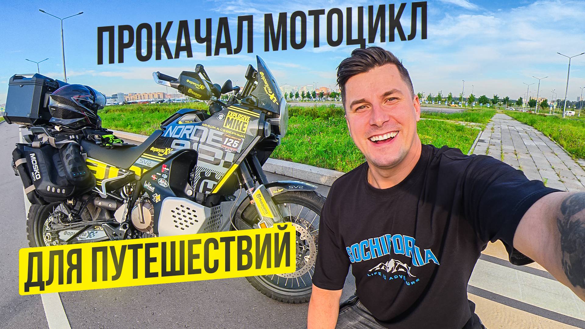 Прокачал свой мотоцикл для путешествий Husqvarna Norden 901