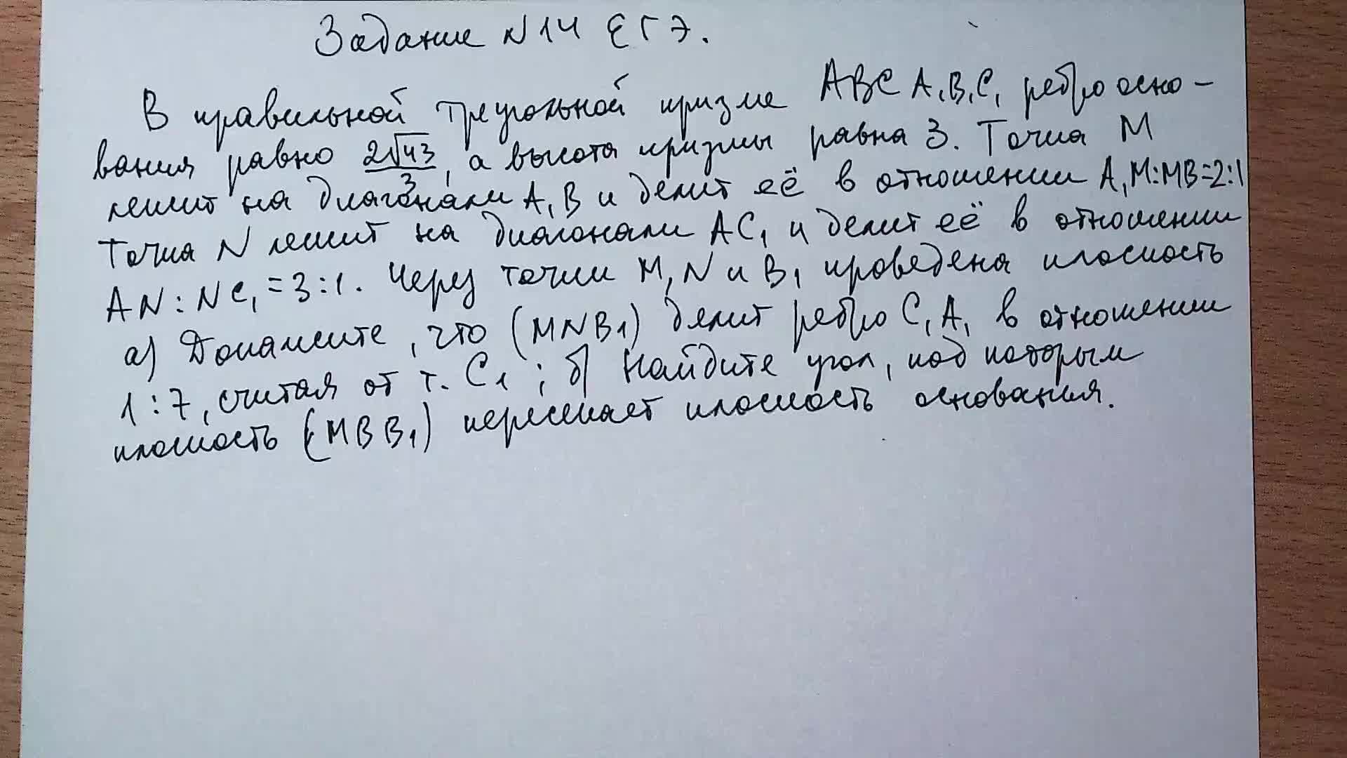 Задача №14. Стереометрическая задача.