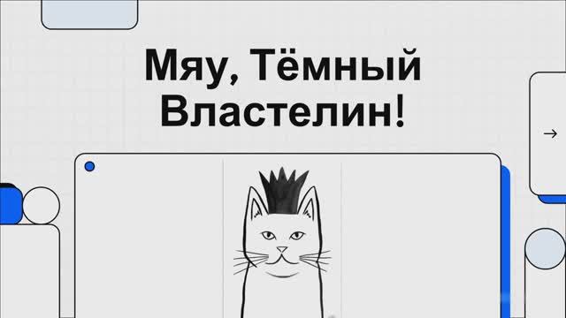 🐾 Правила настольной игры "Мяу, Тёмный Властелин!" 🐾