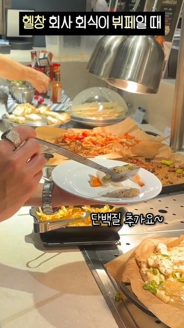 헬창 회사 회식을 뷔페에서 하면ㅋㅋㅋㅋ #헬창 #뷔페 #애슐리