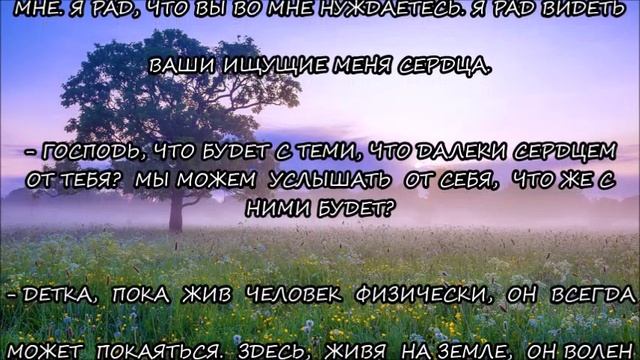 М.611 СЛОВО ОТ ГОСПОДА ИИСУСА ХРИСТА. ИЩИТЕ НИЗКОГО МЕСТА ГДЕ ВЫ ВЫЗРЕЕТЕ ДЛЯ ЦАРСТВА НЕБЕСНОГО.