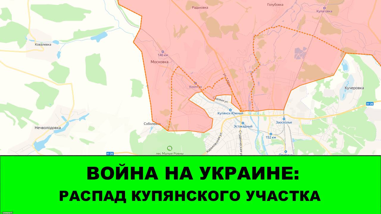 09.09 Война на Украине: Распад Купянского участка фронта ВСУ
