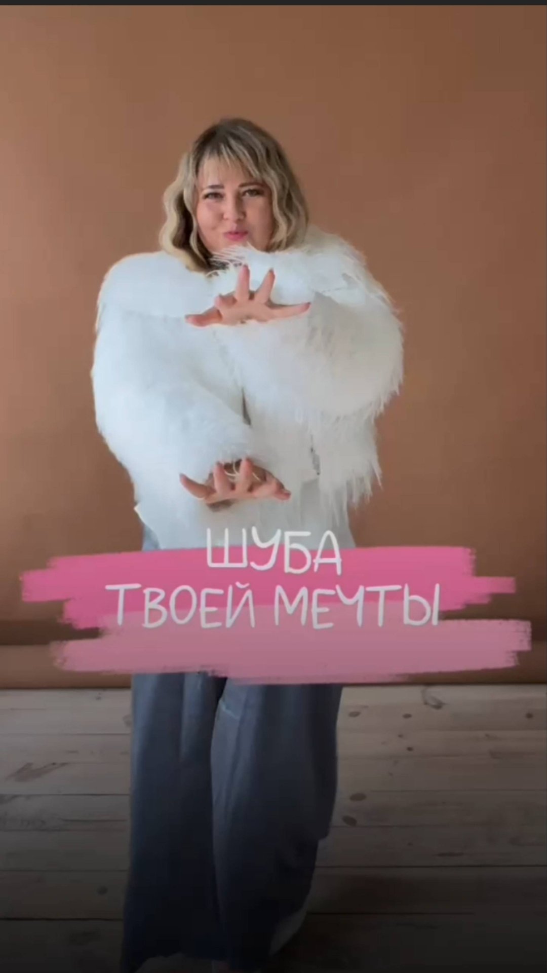 Шуба твоей мечты!