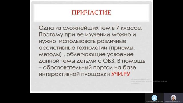 Ассистивные_технологии_на_уроках_русского_языка_Ячменева_И_В_