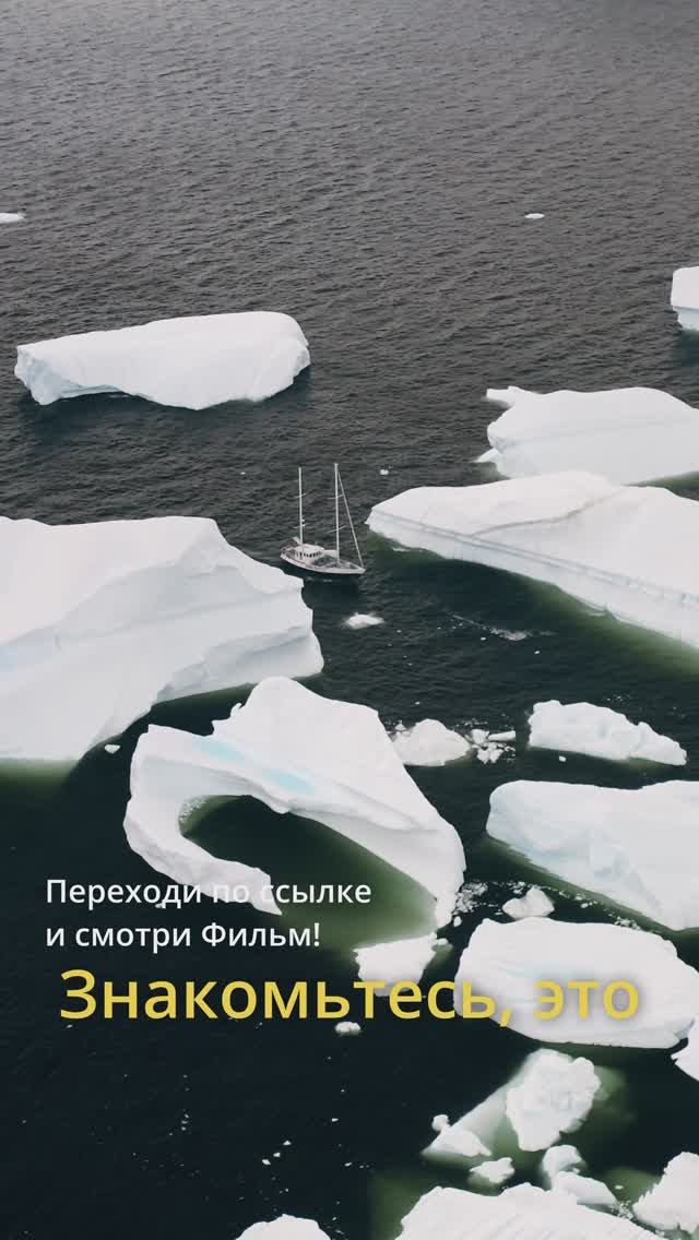 Три поколения труда и открытий в Антарктиде!