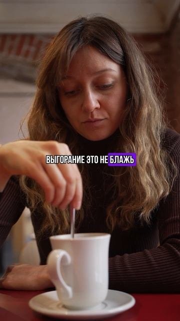 Эмоциональное выгорание и переедание: как разорвать замкнутый круг