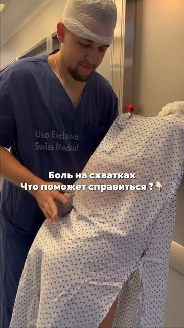 Боль на схватках. Что поможет справиться?