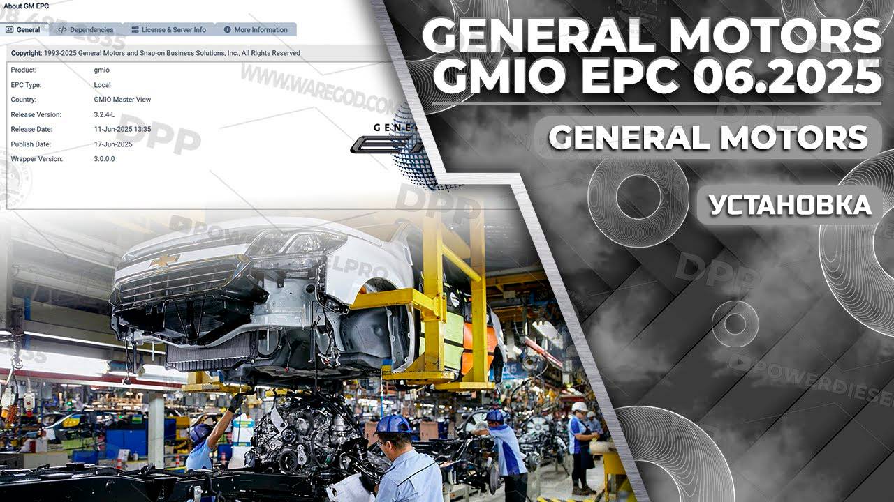 УЗНАЙТЕ, КАК УСТАНОВИТЬ GENERAL MOTORS GMIO EPC [06.2025] МЕНЕЕ ЧЕМ ЗА 2 МИНУТЫ