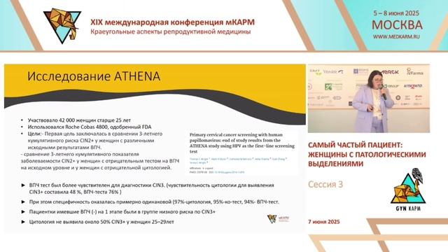 Данилова _ГИ_ КАРМ19_ВПЧ-тестирование или цитология: оптимальный маршрут цервикального скрининга