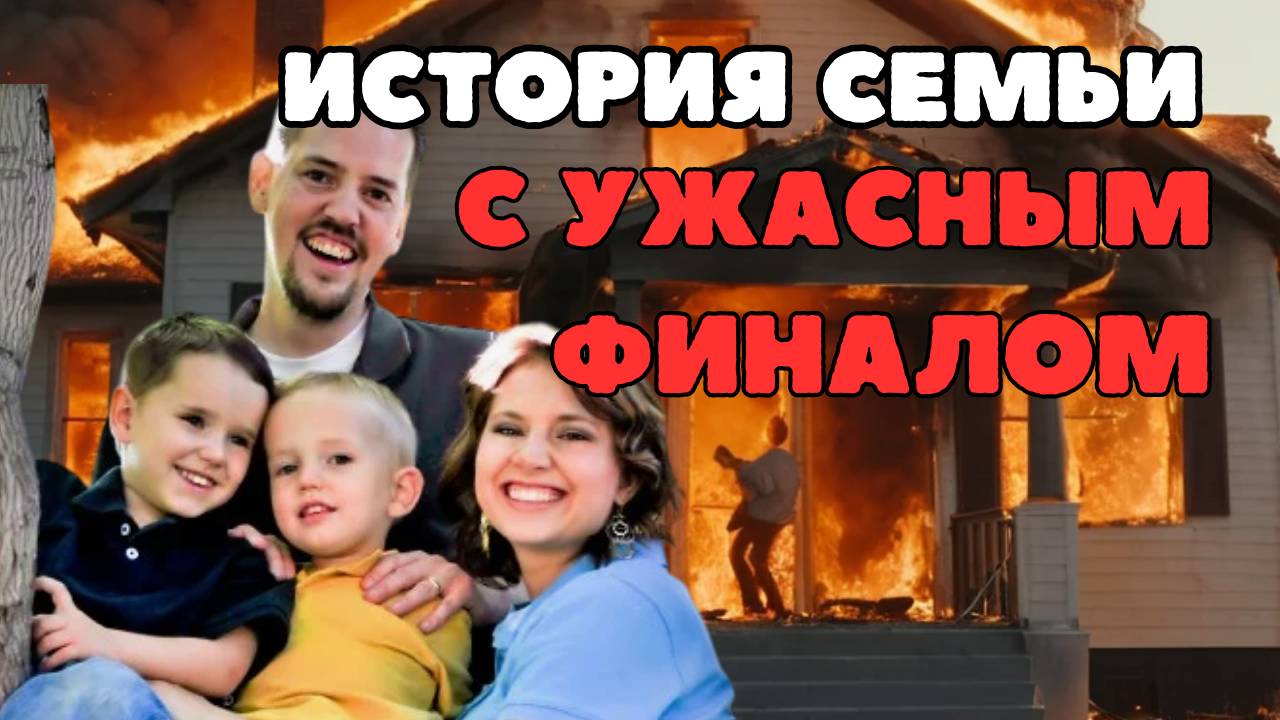 Полуночный поход в метель с детьми. Жена исчезает – то, что Он сделал, Вас шокирует!