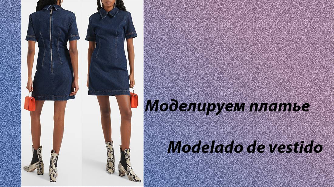 моделируем платье Modelado De Vestido #курсыкройкиишитья #diseño (11)