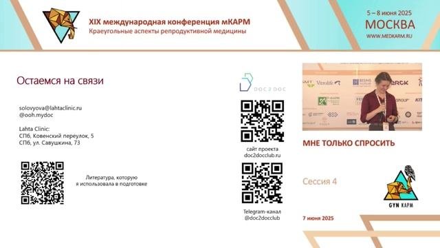 Соловьева _КА_ КАРМ19_Щитовидная железа в акушерстве и репродукции