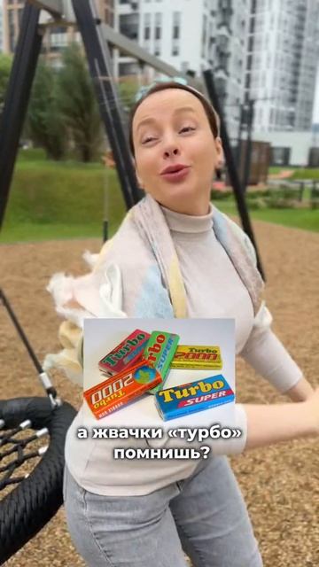 что ещё помните из детства?