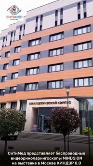 СитиМед Миндсион на выставке Киндэр 8.0
