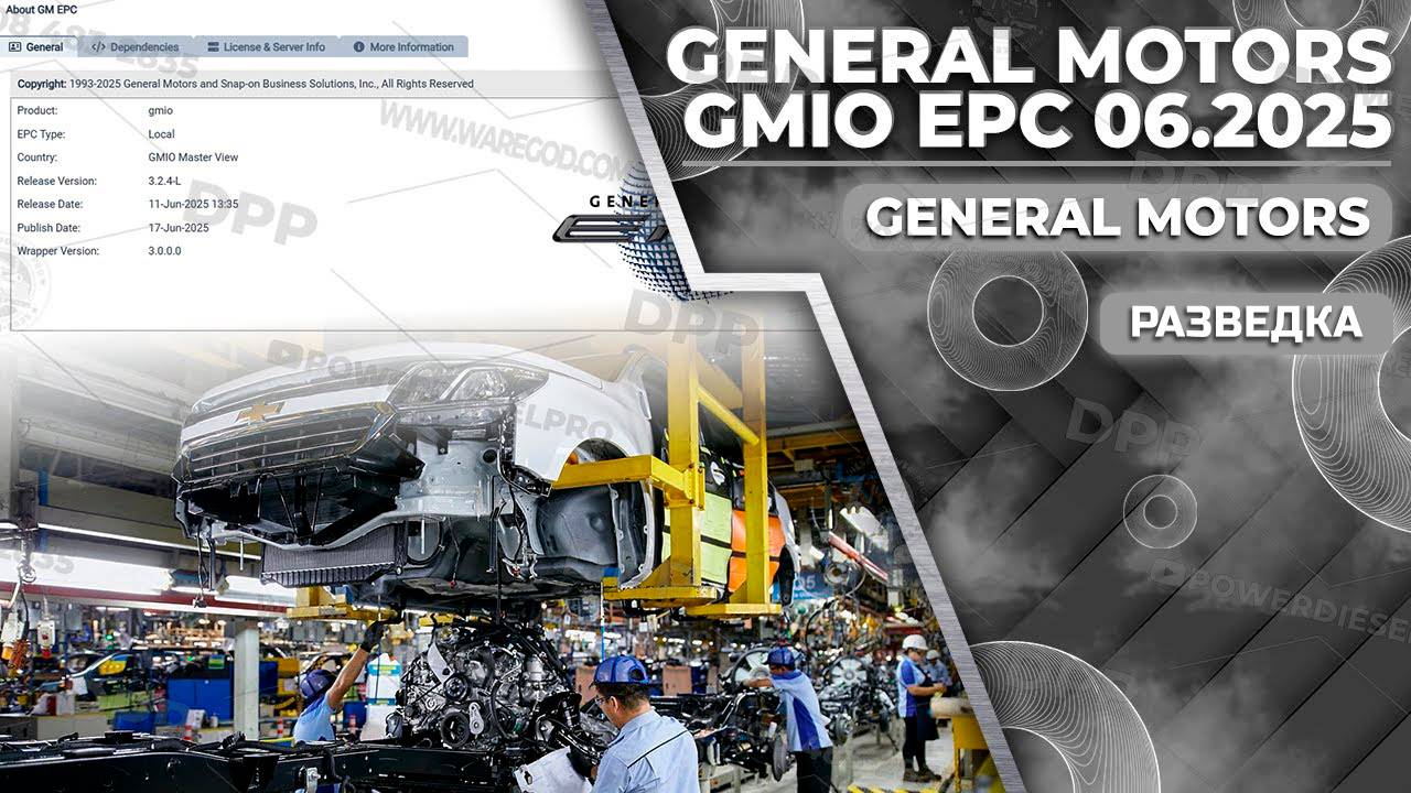 ИЗУЧЕНИЕ GENERAL MOTORS GMIO EPC [06.2025] НА DIESEL POWER PRO