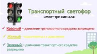 Участник I ВСЕРОССИЙСКОГО КОНКУРСА видео-работ и презентаций «ВНИМАНИЕ НА СВЕТОФОР».