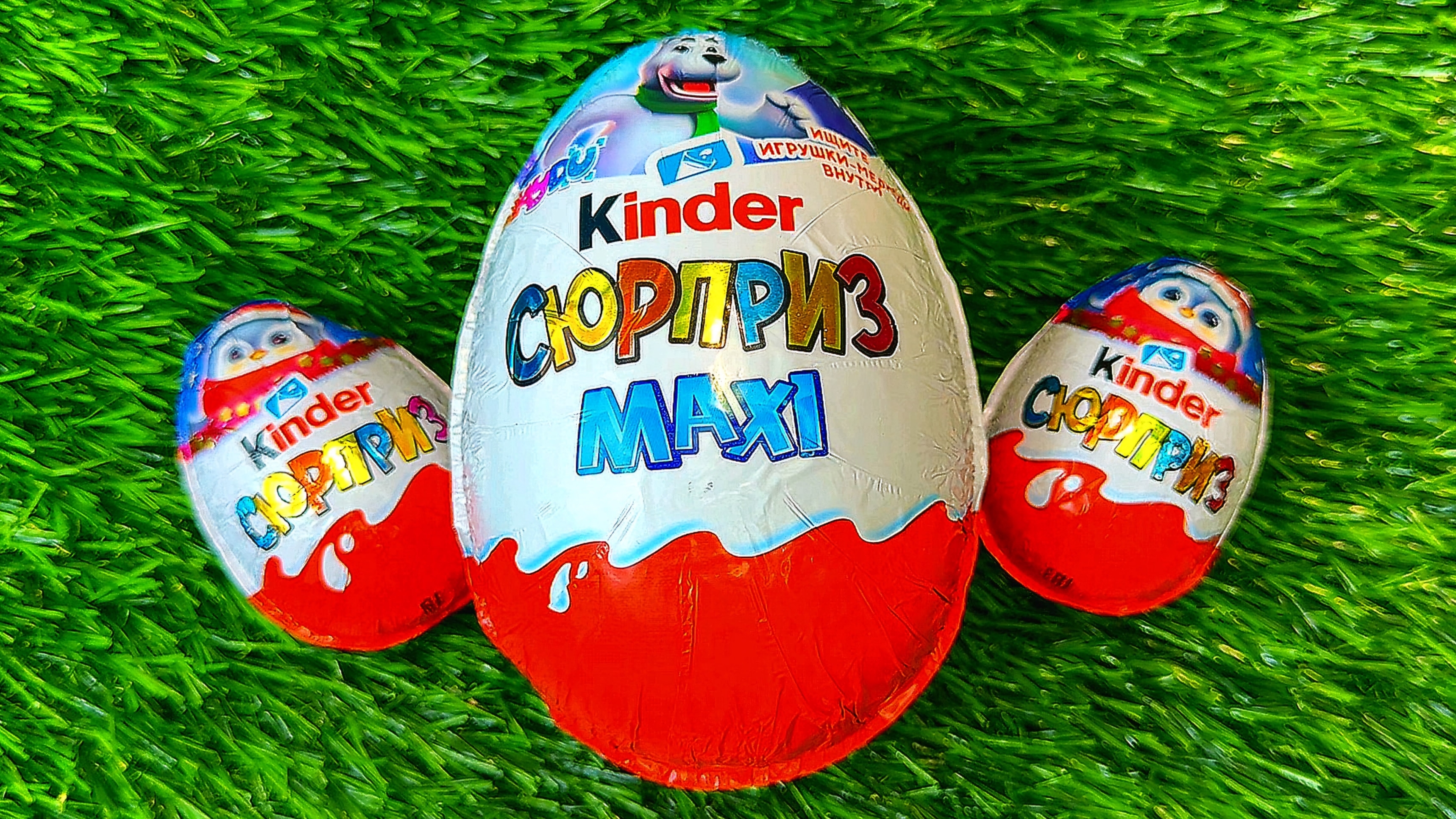 ГИГАНТСКИЙ КИНДЕР СЮРПРИЗ. ОГРОМНАЯ РАСПАКОВКА КИНДЕРОВ | Unpacking Kinder Maxi Surprise