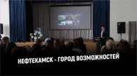 Нефтекамск - город возможностей