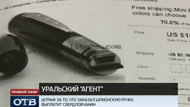 Свердловчанин заплатит штраф за ручку Джеймса Бонда