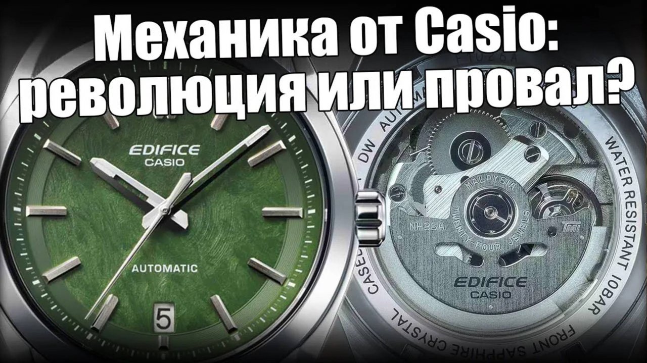 Первые механические часы Casio: EFK-100