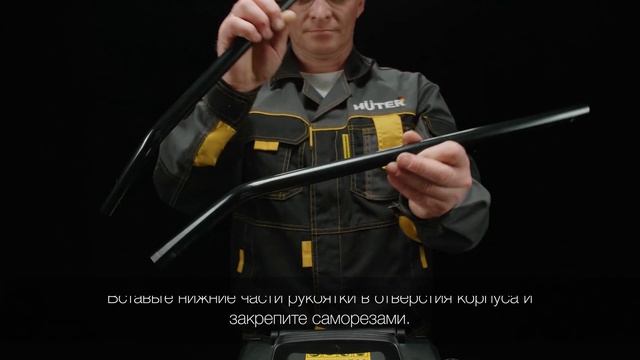 Как собрать электрическую газонокосилку HUTER ELM-1000