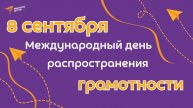 День грамотности. Акция "Страницы вне времени"