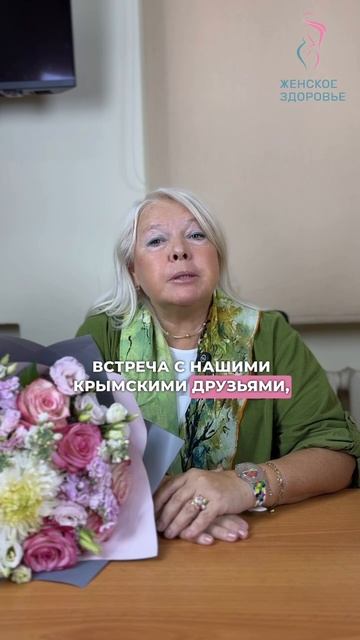 Конференция «Женское здоровье» в Ялте совсем скоро 🌊