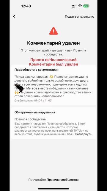 ☠️ Как удаляют человеконенавистнические Комментарии в Тикток #palestina #israel
