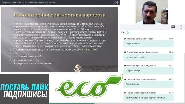 Заразные инвазионные болезни пчел. АрахнозыАракапид?
