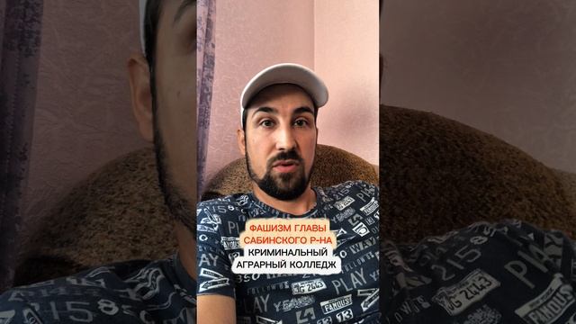 #фашизм #миннихановраис #сабинскийрайон #богатыесабы #шемордан #аграрныйколледж #бикмухамметов