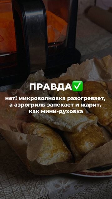 Топ 5 мифов про аэрогриль