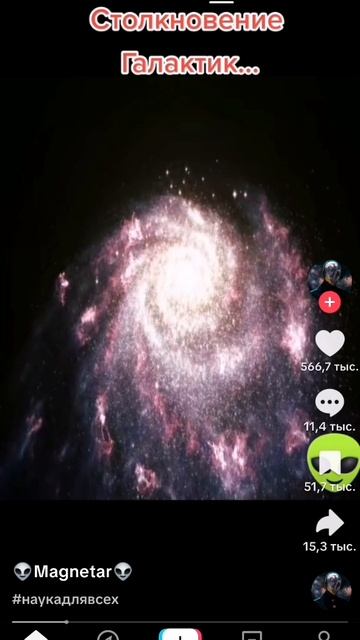Когда будет столкновение голактик