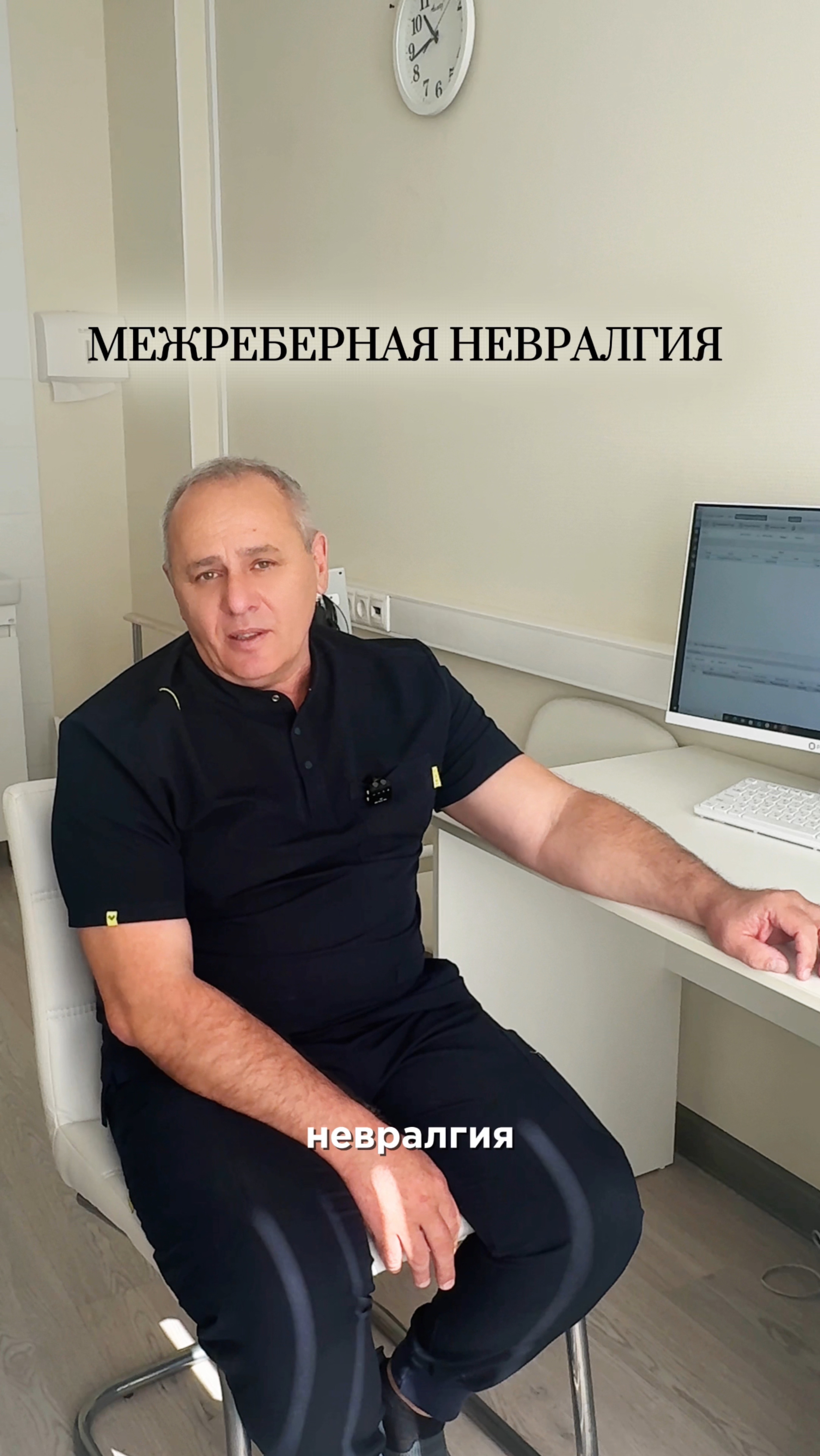 Межреберная невралгия 🩻