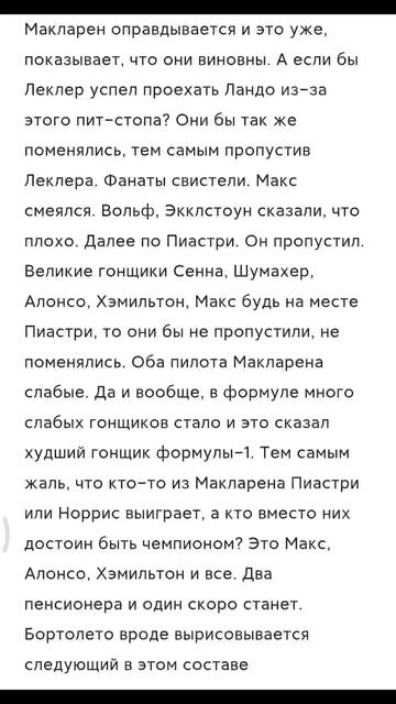Макларен ОПОЗОРИЛИСЬ