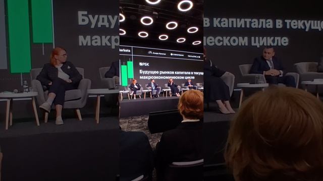 Конференция РБК. Capital Market.