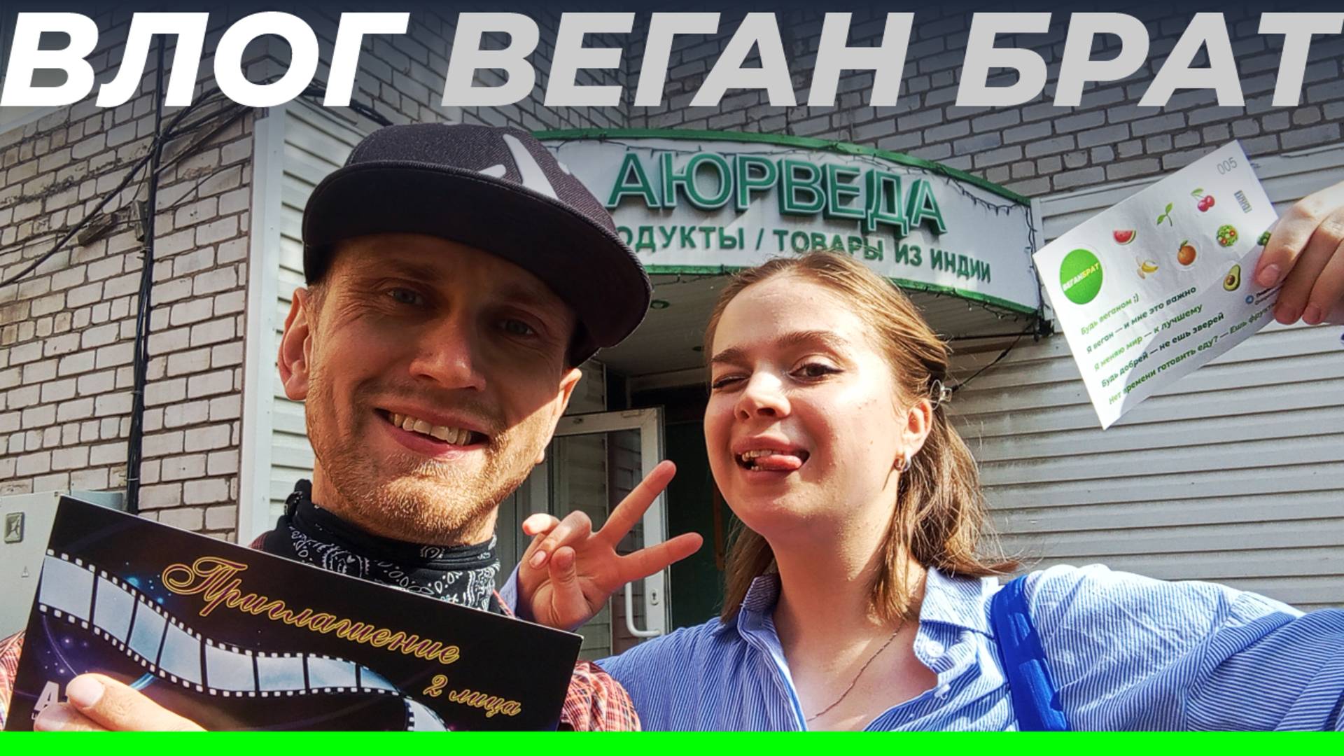 Кто забрал не ГЛАВНЫЙ приз? Коробки добра и спам-урны • Веган брат