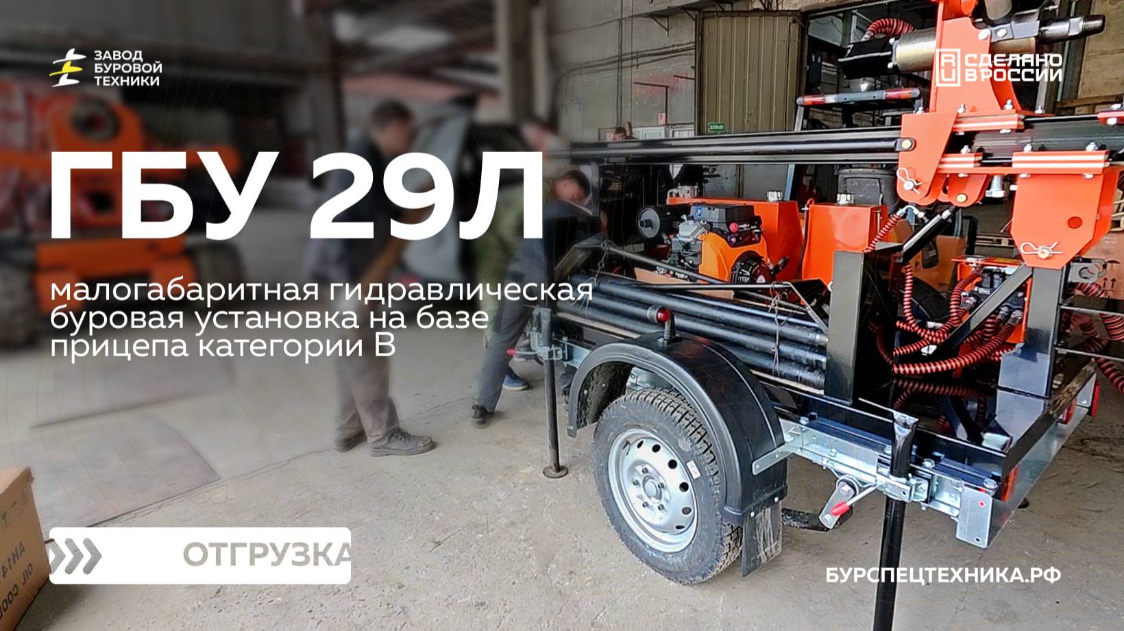 Отзыв нашего постоянного клиента. Отгрузка ГБУ 29Л в Крым. Видео от ЗБТ
