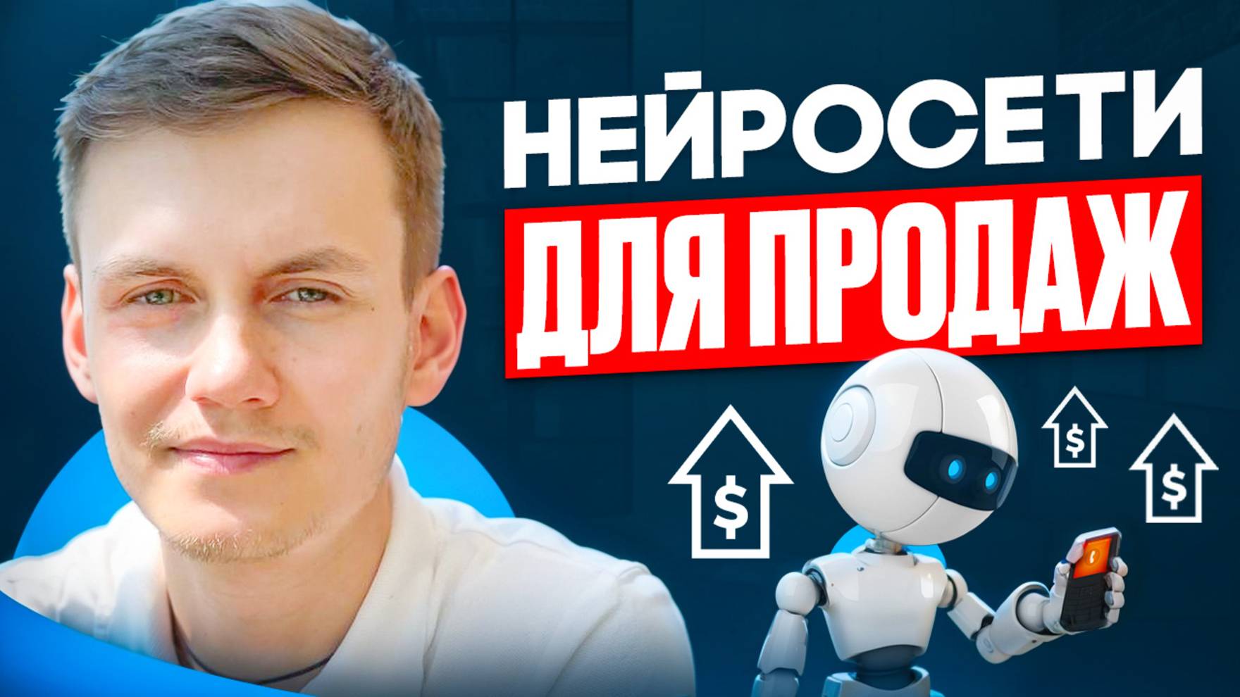 ТОП-5 нейросетей для ПОВЫШЕНИЯ ПРОДАЖ БИЗНЕСА