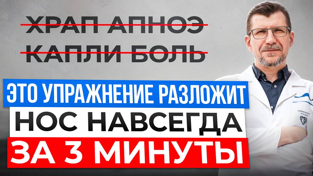 Упражнение, которое разблокирует нос за 3 минуты