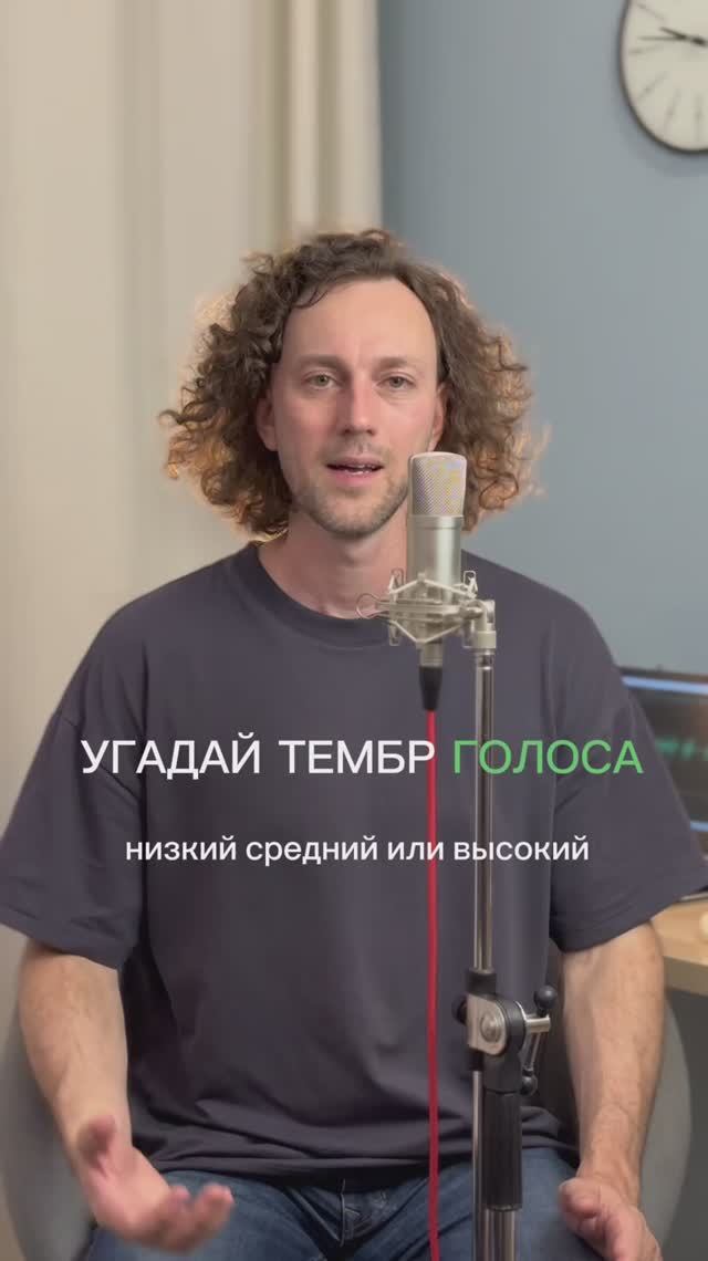 Угадайте тембр голоса