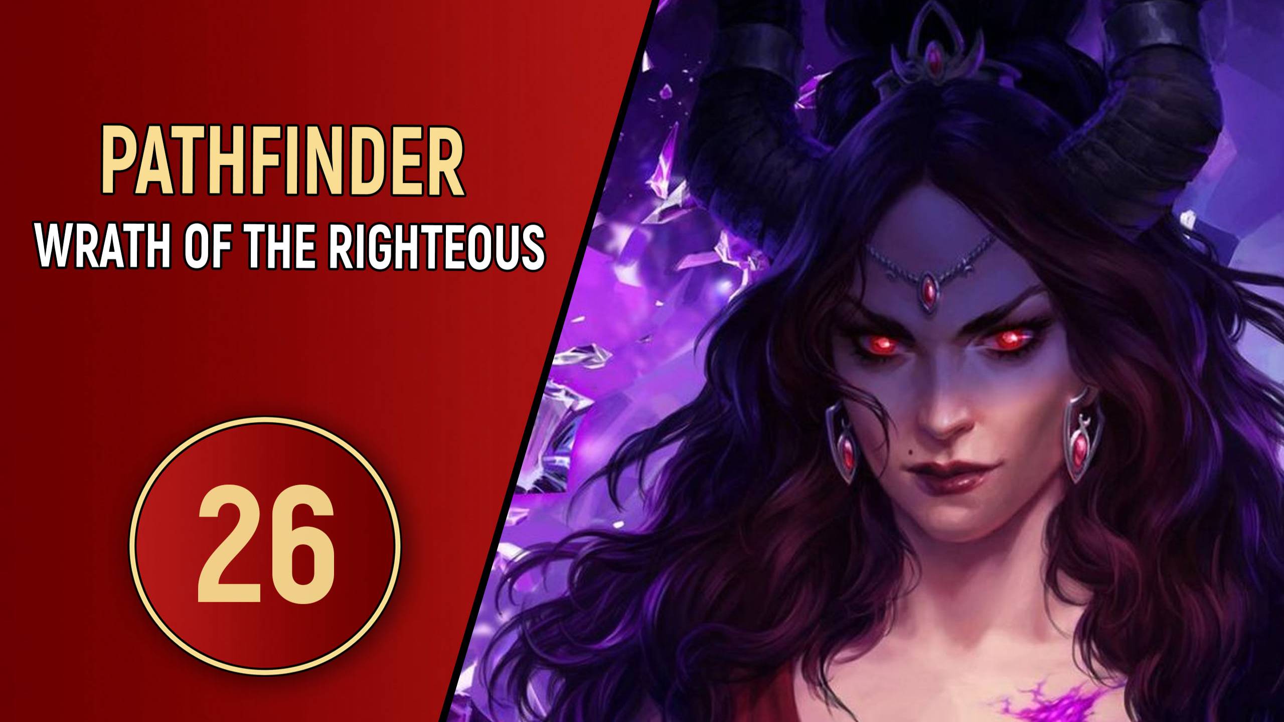 PATHFINDER WRATH OF THE RIGHTEOUS - ЧАСТЬ 26