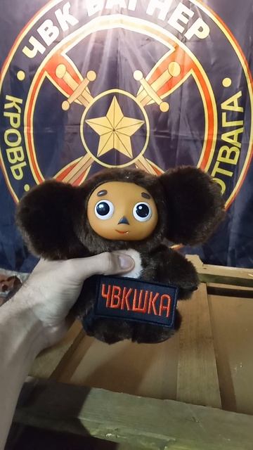 ЧВКшка