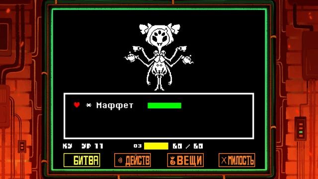 ПАУЧИХА БЫКУЕТ|UNDERTALE 9 СЕРИЯ