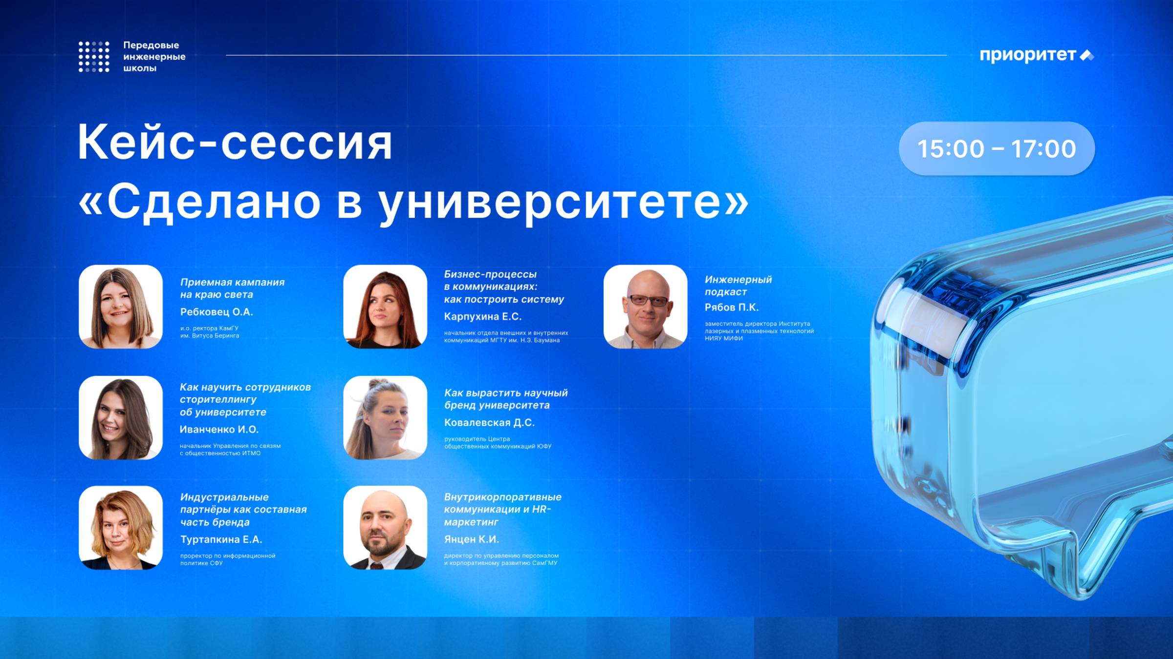Кейс-сессия «Сделано в университете»